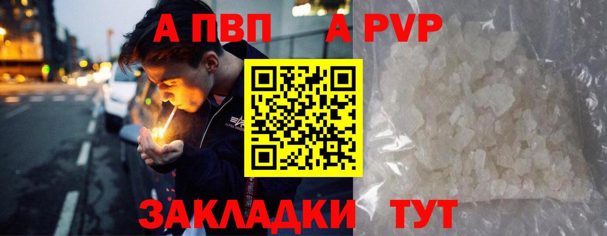 Alpha PVP Соль Ртищево