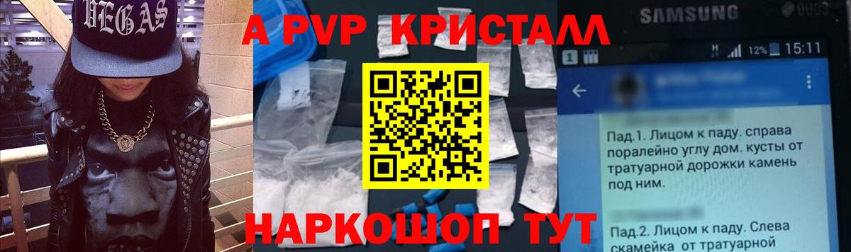 A PVP крисы CK  Вход с VPN  A PVP  Ртищево  Alpha PVP Crystall 