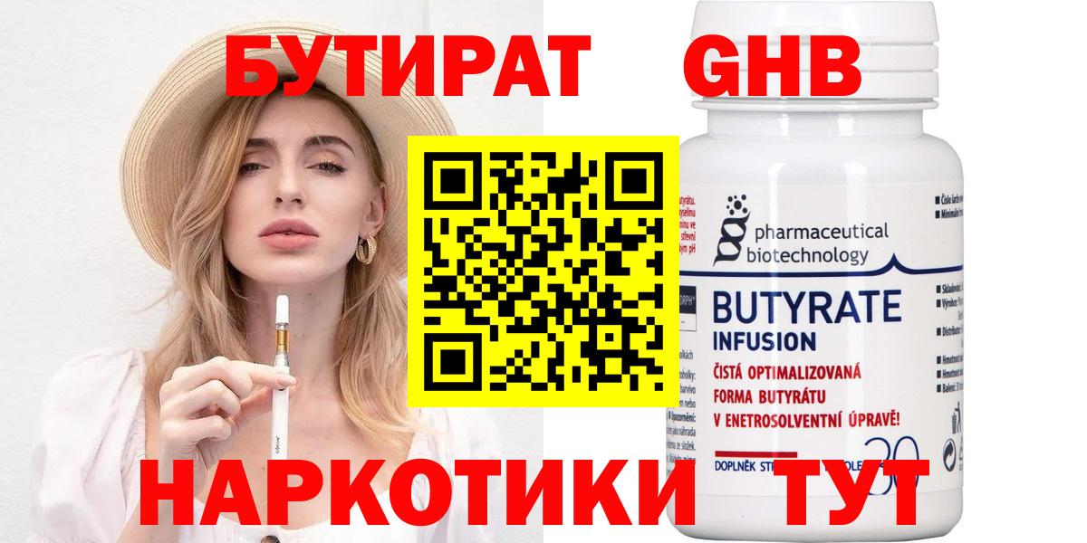 БУТИРАТ жидкий экстази Ртищево