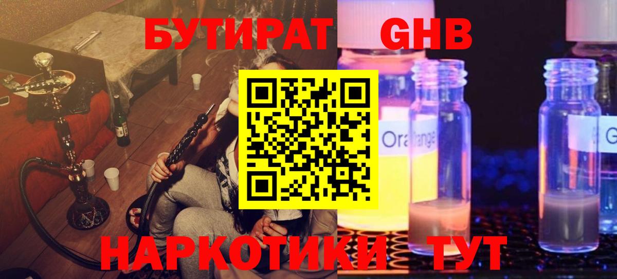 Бутират бутандиол  Вход с VPN  Ртищево 