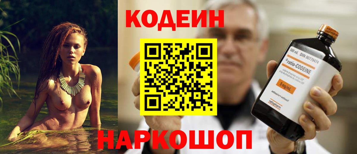 Кодеиновый сироп Lean напиток Lean (лин) Ртищево