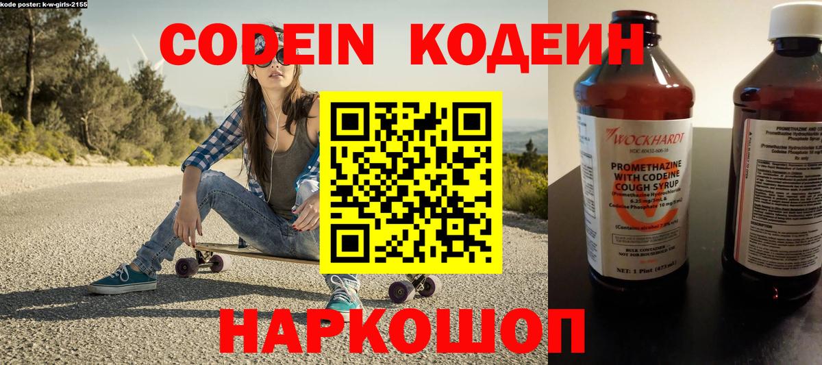 Кодеиновый сироп Lean Purple Drank  Вход с VPN  Ртищево 
