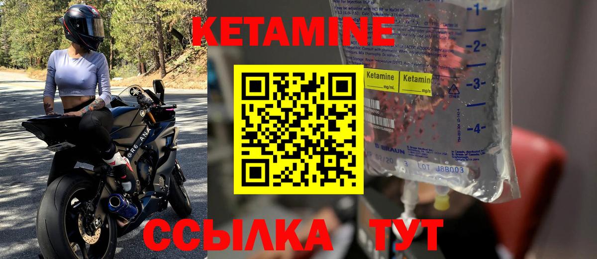 Ртищево  КЕТАМИН VHQ  Вход с VPN 