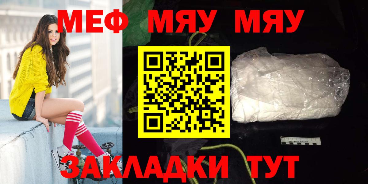Меф  Вход с VPN  МЯУ-МЯУ 4 MMC  МЯУ-МЯУ  Ртищево  Мефедрон VHQ 