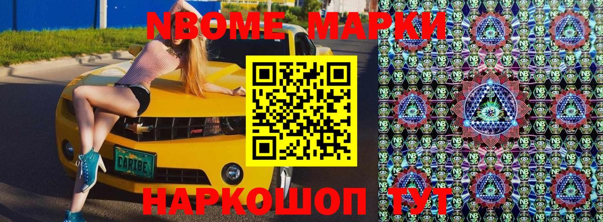 Марки N-bome 1500мкг  Вход с VPN  Ртищево  Марки 25I-NBOMe  цена наркотик  Марки N-bome 1500мкг 